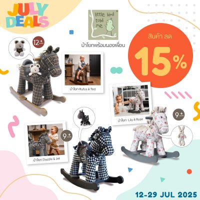 July Deals