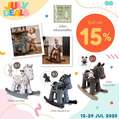 July Deals
