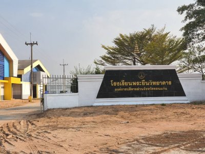 โรงเรียนพระยืนวิทยาคาร