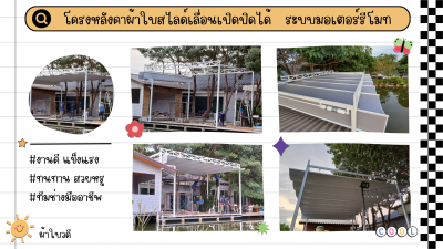 โครงสไลด์