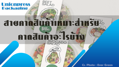 สายคาดสินค้าเหมาะสำหรับคาดสินค้าอะไรบ้าง