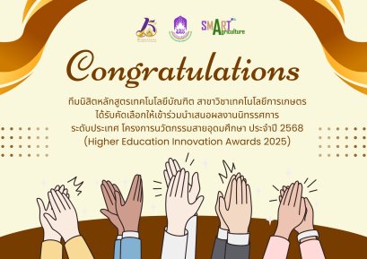 Higher Education Innovation Awards 2025 Students from the Bachelor degree in Agricultural Technology has been selected to present their exhibition work at the national level