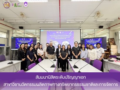 School of Agriculture, UP Hosts Ph.D. Seminar on Natural Resource Innovation