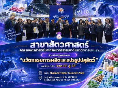 Animal Science Program Presents Livestock Innovation at Thailand Talent Summit 2026