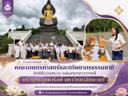 SANR, University of Phayao Holds Sacred Ceremony at Phra Phutthaphuchakarak