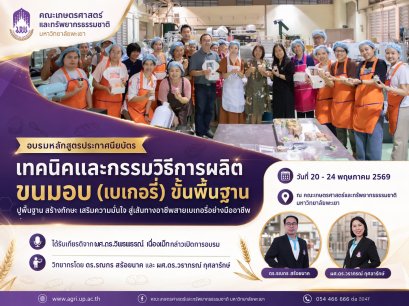 School of Agriculture and Natural Resources Organizes Basic Bakery Production Certificate Training