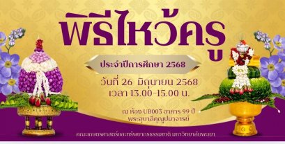 Invitation to the Teacher Appreciation Ceremony 2025