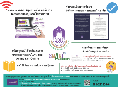 #ด้วยรักและห่วงใย ในลูกเกษตร มหาวิทยาลัยพะเยา ทุกคน