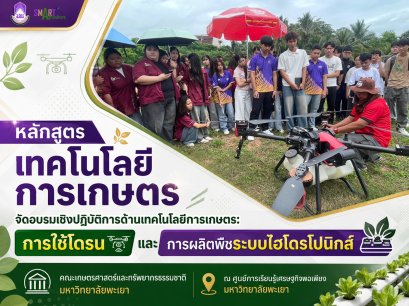 Agricultural Technology Program Trains Students in Drone and Hydroponic Farming