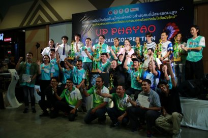 " UP PHAYAO PLAKAD COMPETITION 2023 " ผลักดันปลากัดสัตว์น้ำประจำชาติของไทย สู่สากล โดยคณะเกษตรศาสตร์และทรัพยากรธรรมชาติ ม.พะเยา