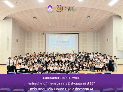 School of Agriculture, UP Hosts "Agri Academic & Orientation 2026" to Prepare Gen Z for the AI Job Market