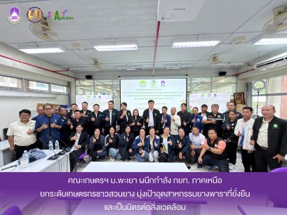 UP and RAOT North Forge Partnership for a Sustainable Rubber Industry