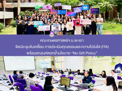 School of Agriculture, UP Advances Transparency with ITA Meeting and "No Gift Policy" Campaign