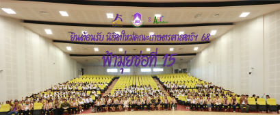 "New Student Orientation and Parent Meeting Program" for Academic Year 2025, School of Agriculture and Natural Resources, University of Phayao.