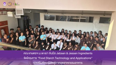 UP's School of Agriculture Partners with Jebsen & Jessen Ingredients for "Food Starch Technology" Workshop