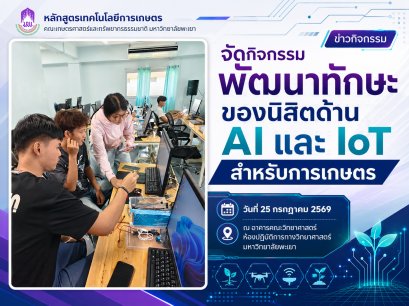 Agricultural Technology Program Enhances Students AI and IoT Skills for Smart Agriculture