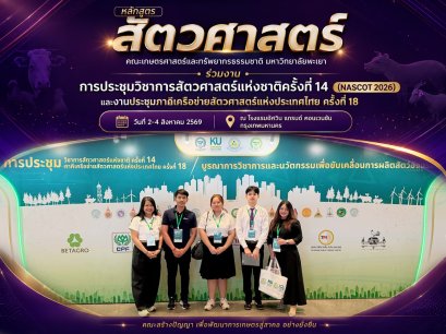 Animal Science Program, University of Phayao Joins NASCOT 2026 and Receives Presentation Award