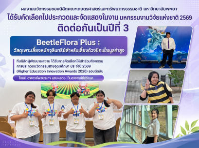 Aggie UP Students Selected for Higher Education Innovation Awards 2026 Finals at Thailand Research Expo 2026