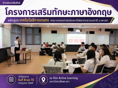 Agricultural Technology Program Enhances Students English Communication Skills