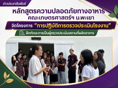 Food Safety Students Gain Hands-On Factory Audit Experience