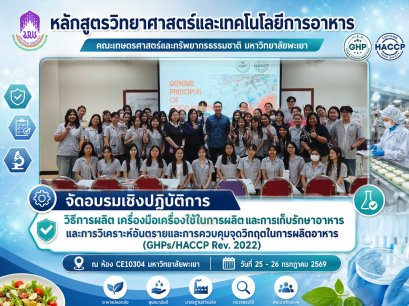 University of Phayao Enhances Food Safety Skills through GHPs/HACCP Workshop