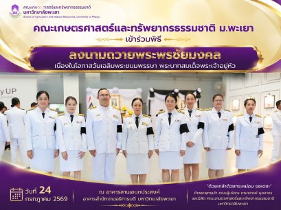 Agri UP Joins Royal Birthday Well-Wishing Ceremony