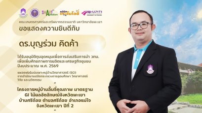 Congratulations to Dr. Boonruam Kidkha on Securing the 2026 STI Grant for Phayao GI Lychee Project