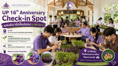 ชวนมาเปิดประสบการณ์สีเขียว ปลูกเอง เรียนรู้จริง และนำกลับไปดูแลต่อที่บ้าน! กับ UP 16 th Anniversary Check-in Spot แลยด์มาร์กใหม่ของ ม.พะเยา