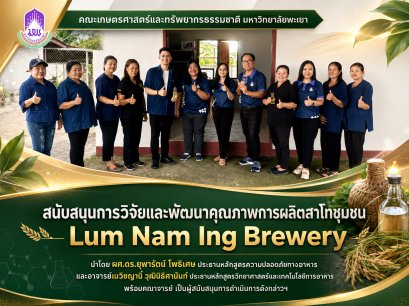 SANR, University of Phayao Supports Research and Quality Development for Lum Nam Ing Brewery