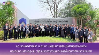 UP School of Agriculture Welcomes Nationwide Educational Directors at Sufficiency Economy Learning Center