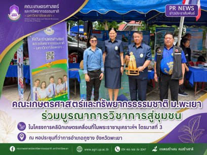 SANR-UP Integrates Academic Services with Community Outreach through the Mobile Agricultural Clinic Project