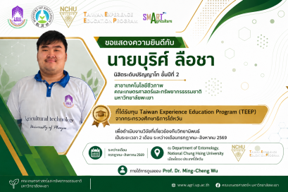 AGRI UP Graduate Student Awarded TEEP Scholarship to Conduct Research in Taiwan