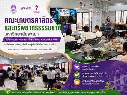 SANR Organizes Integrated Teaching and Student Affairs Project to Enhance 21st Century Skills