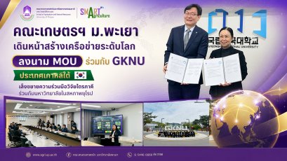 University of Phayao Expands Global Partnerships with GKNU, Advancing Trilateral Research Collaboration