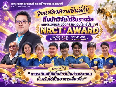 Agri, University of Phayao, Researchers Receive NRCT AWARD 2026