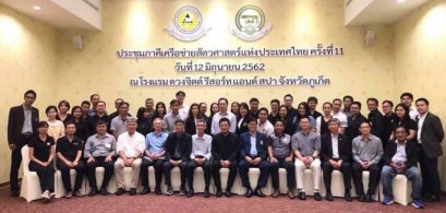 คณะเกษตรศาสตร์และทรัพยากรธรรมชาติ มหาวิทยาลัยพะเยา เข้าร่วมประชุมภาคีเครือข่ายสัตวศาสตร์แห่งประเทศไทย ครั้งที่ 11 และการประชุมวิชาการสัตวศาสตร์แห่งชาติ ครั้งที่ 8