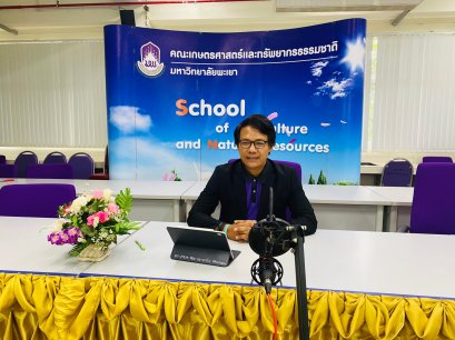  คณะเกษตรศาสตร์และทรัพยากรธรรมชาติ ม.พะเยา งานกิจการนิสิต จัดโครงการ "ปฐมนิเทศนิสิตชั้นปีที่ 1 และนิสิตพบผู้บริหารของคณะฯ"