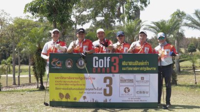 การแข่งขันกอล์ฟการกุศล สมาคมศิษย์เก่า มหาวิทยาลัยราชภัฏเชียงราย ครั้งที่3