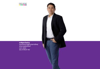 ช่อง 9 MCOT HD  ย้ำความน่าเชื่อถือ เสริมทัพด้วย Smart Entertainment สู้ศึกทีวีดิจิทัล