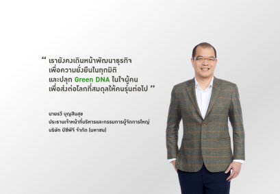 10 ปี BCPG : ร่วมสร้างโลกสีเขียวที่ยั่งยืน