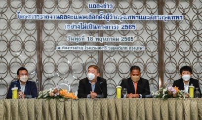 สมาคมโทรทัศน์ระบบดิจิตอล (ประเทศไทย) ร่วมกับ สมาคมผู้ผลิตข่าวออนไลน์ จับมือ อาสาพัฒนาการเมือง ร่วม 32 สื่อ รายงานผลเลือกตั้งผู้ว่าฯ กทม.แบบเรียลไทม์ (คะแนนต่อคะแนน)