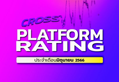 เรตติ้งทีวีดิจิทัลข้ามแพลตฟอร์ม (ฉบับเต็ม) ประจำเดือนมิถุนายน 2566