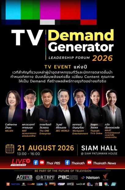 TV | DEMAND GENERATOR LEADERSHIP FORUM 2026