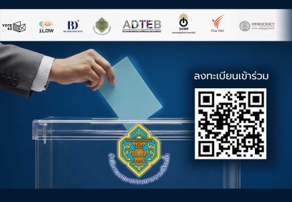 พร้อมแล้ว!!! กับรายงานผลการเลือกตั้ง ส.ส. และประชามติ 2569 แบบเรียลไทม์