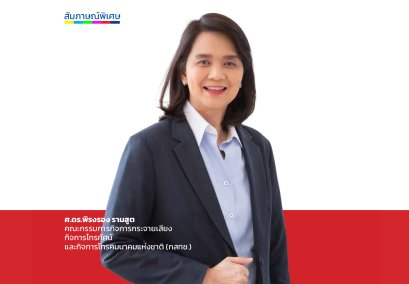 ครึ่งทางทีวีดิจิทัล กับภารกิจของกสทช. ผ่านมุมมอง ศ.ดร.พิรงรอง  รามสูต