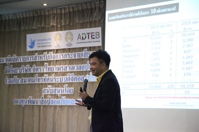THE PRODUCER 1 ร่วมฟังบรรยายหัวข้อ "พฤติกรรมผู้บริโภคสื่อที่เปลี่ยนแปลงไปและการวิเคราะห์ข้อมูลเรตติ้งเพื่อการผลิตรายการ"