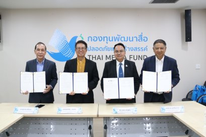 4 องค์กรร่วมลงนาม (MOU) สร้างความร่วมมือ