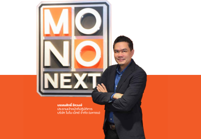 MONO 29 เสริมคอนเทนต์ ทัพหนัง-ซีรีส์ ล้นจอ