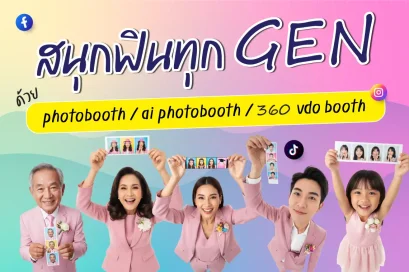 สนุกฟินทุก GEN!!! กับ Rabbit Photobooth