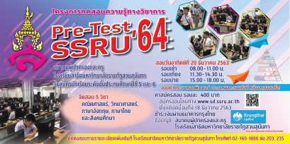 สอบ PRE-TEST สาธิตฯสวนสุนัน 2564